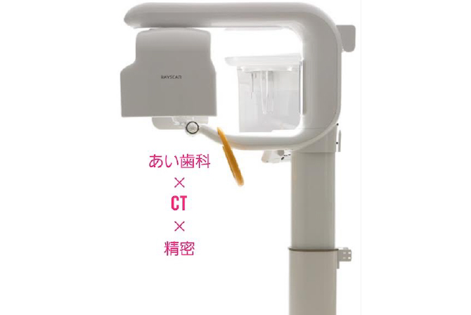 歯科用CT